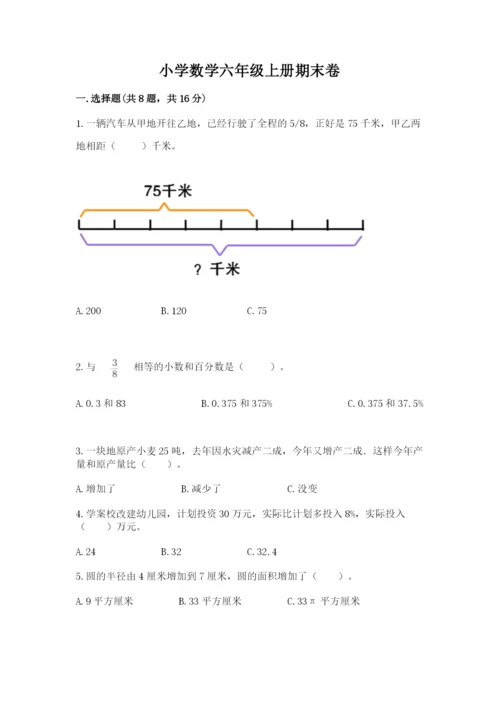 小学数学六年级上册期末卷及参考答案（黄金题型）.docx