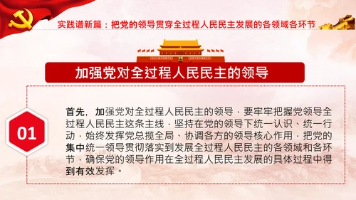二十大全过程人民民主特色人民民主专政PPT