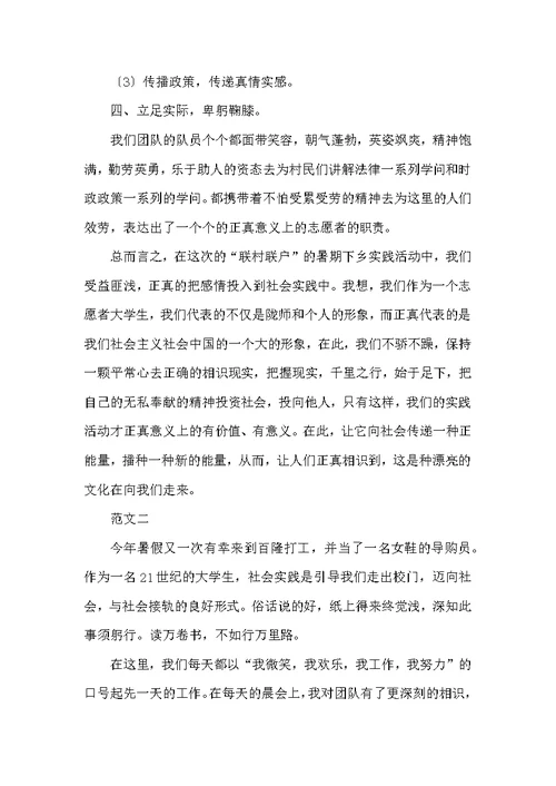 学生暑期社会实践活动总结范文