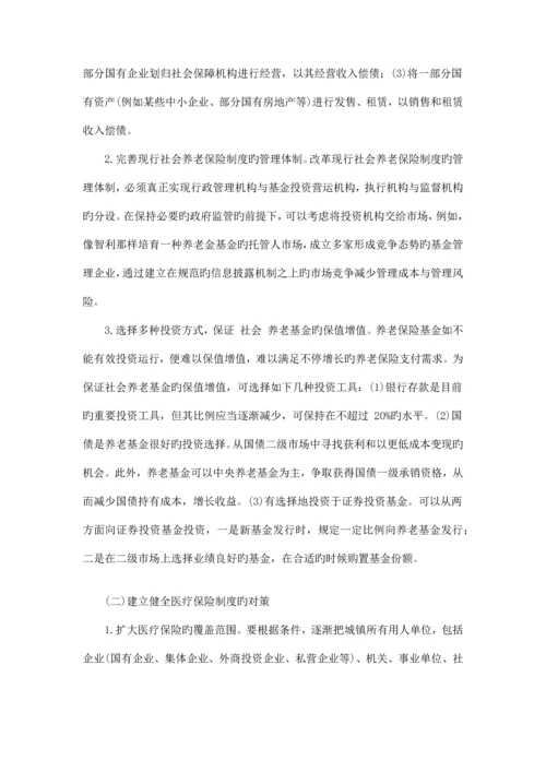 试论我国社会保障制度存在的问题及对策思考.docx