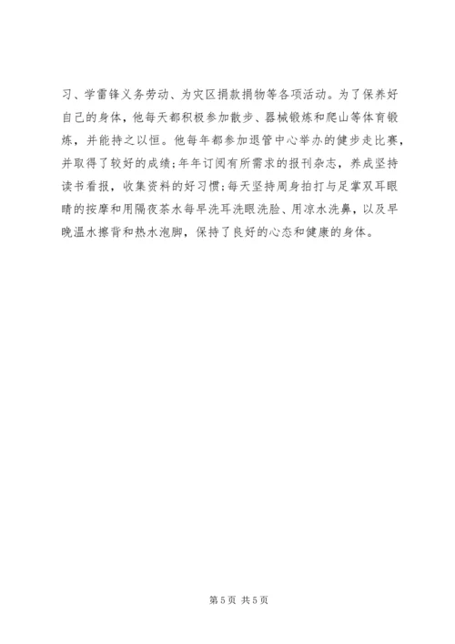 健康之星事迹材料 (2).docx