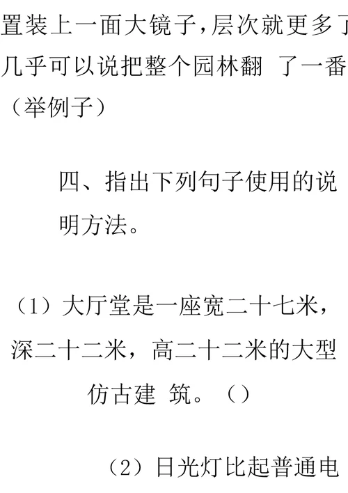 判断下列句子所运用的说明方法练习题含答案