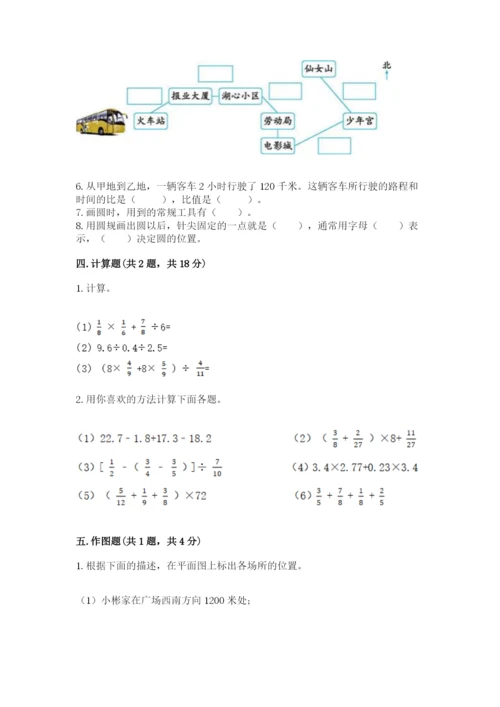 六年级数学上册期末考试卷及完整答案【名师系列】.docx