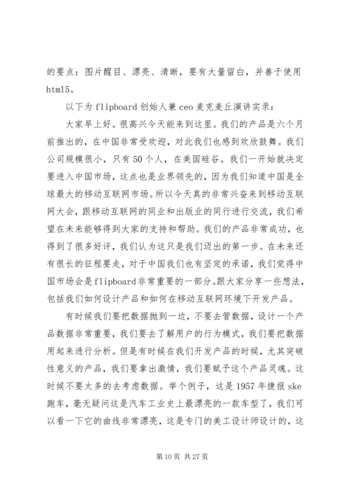 移动互联——职业规划书.docx