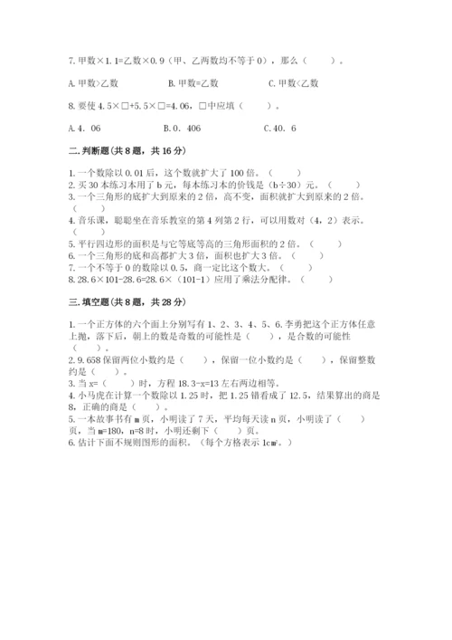 小学五年级上册数学期末测试卷及参考答案【预热题】.docx