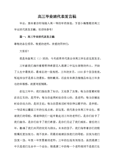 高三毕业班代表发言稿