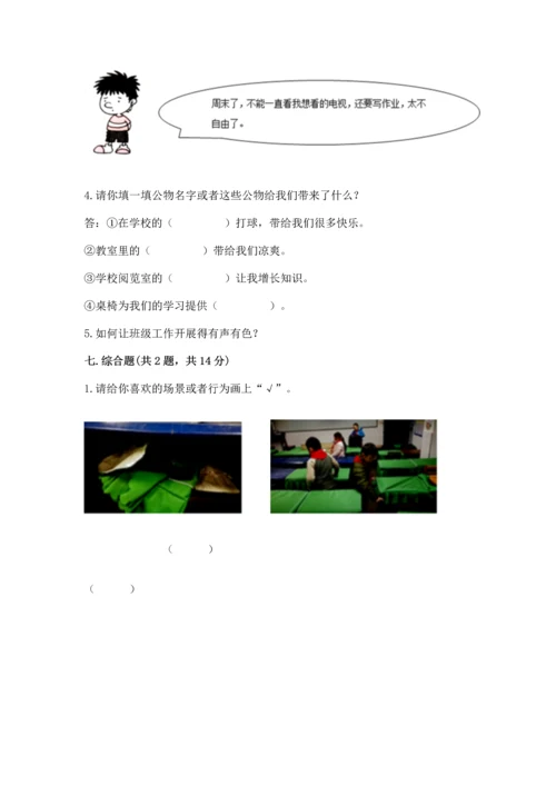 最新部编版二年级上册道德与法治期中测试卷【b卷】.docx