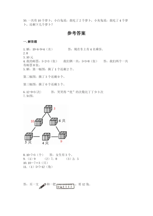一年级上册数学解决问题50道附完整答案（夺冠系列）.docx