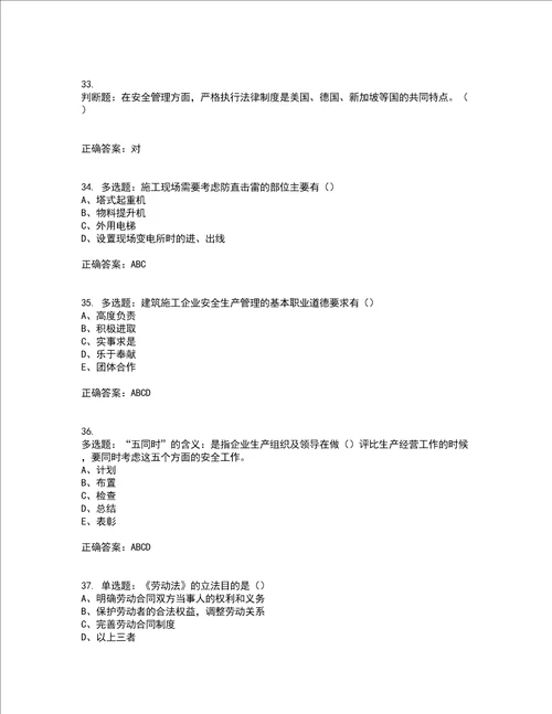 2022江苏省建筑施工企业安全员C2土建类考试历年真题汇总含答案参考7