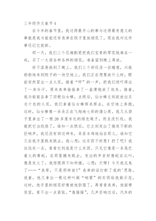 三年级作文春节.docx