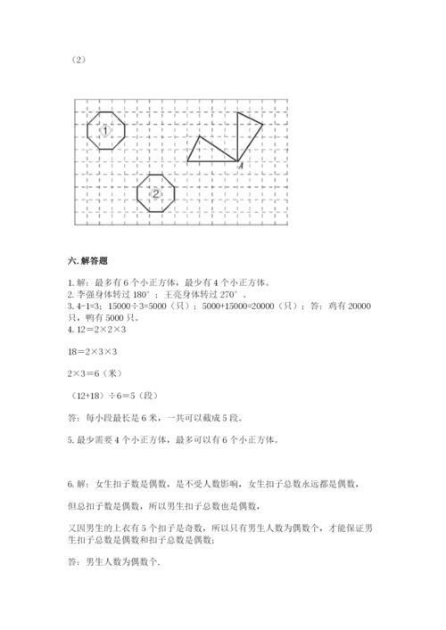 人教版数学五年级下册期末测试卷附答案【名师推荐】.docx