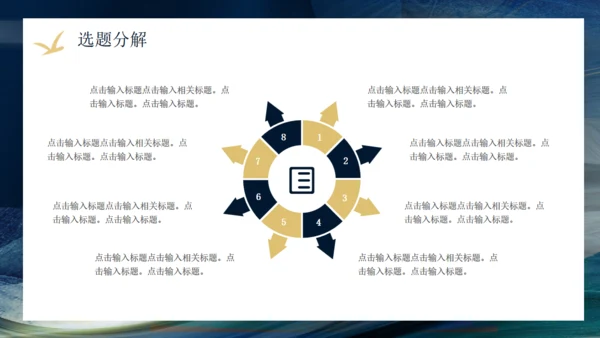 商务会所奢华中式装饰公司会所通用PPT模板