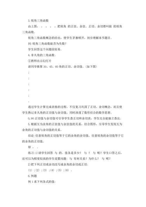 初三数学教案正切和余切优秀10篇.docx