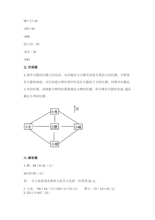 小学数学三年级下册期中测试卷附答案（基础题）.docx