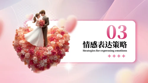 粉色520节日3D求婚策划PPT模板