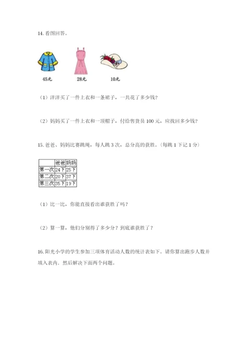 小学二年级数学应用题大全精品【易错题】.docx