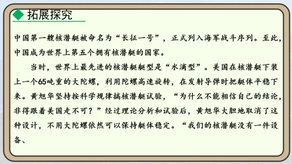 24 “蛟龙”探海  课件