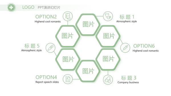 绿色清新药店年终工作汇报动态PPT模板
