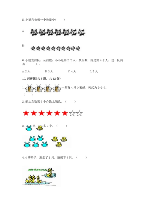北师大版一年级上册数学期中测试卷精品（历年真题）.docx