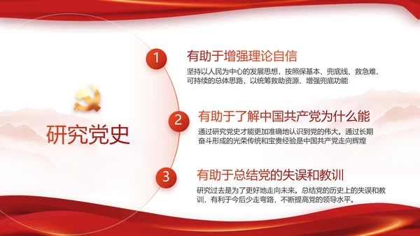 党建党支部工作总结专题动态PPT党课