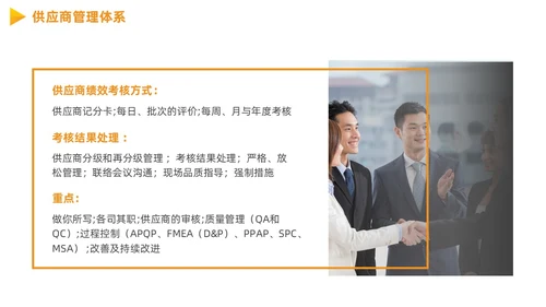 供应商质量管理商务PPT