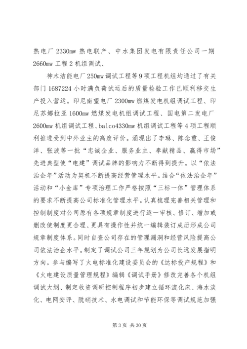 电力公司年终总结、计划_1.docx
