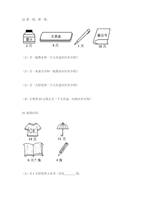 小学一年级下册数学应用题80道完整参考答案.docx