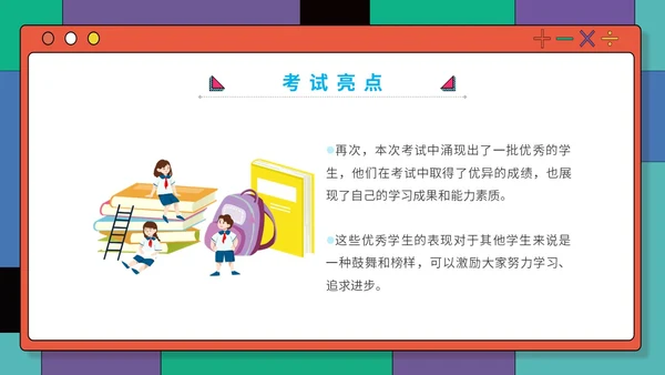 插画孟菲斯学校教师教学学生期中考试总结主题班会课件模板
