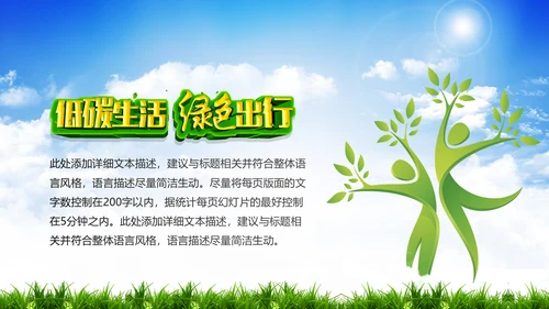 环保低碳绿色出行节能减排环境保护宣传PPT