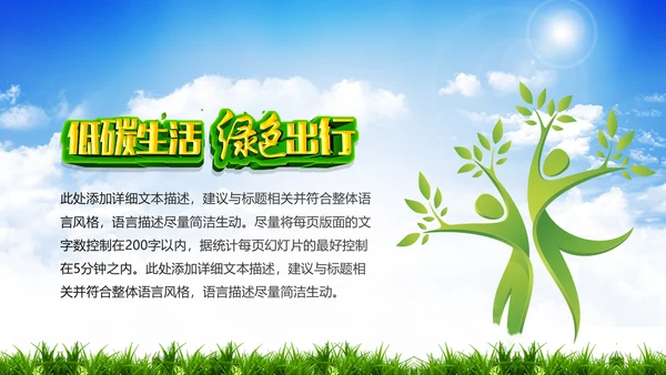 环保低碳绿色出行节能减排环境保护宣传PPT