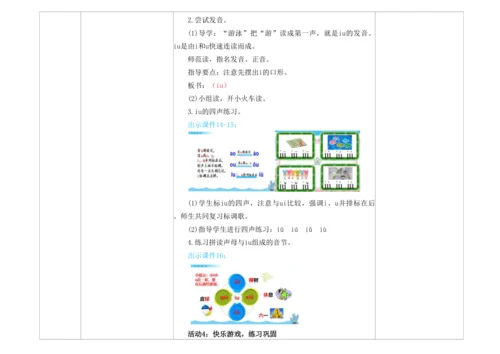 【新教材】11《ao ou iu》第一课时 教学设计