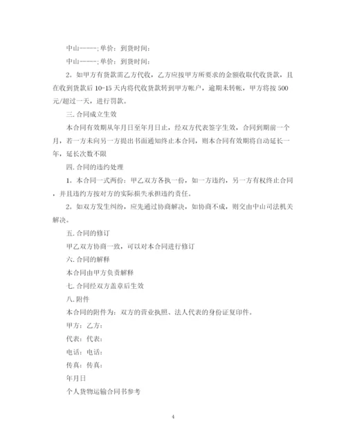 2023年货物运输合同范本版.docx