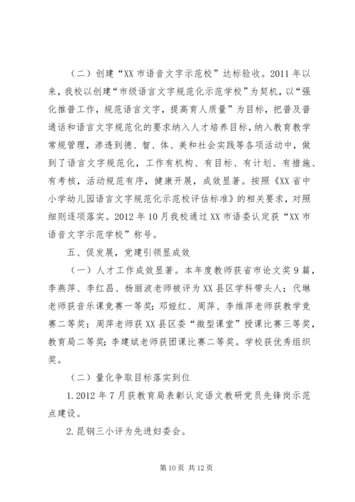 党建引领建和谐校园.docx
