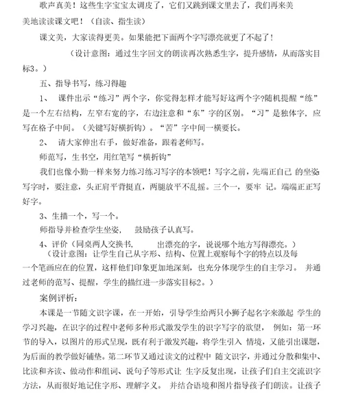 两只小狮子教学设计