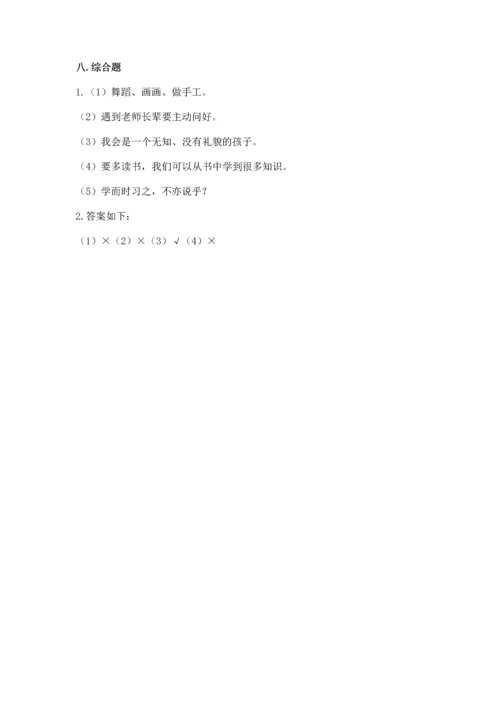 部编版三年级上册道德与法治期中测试卷含完整答案（名师系列）.docx