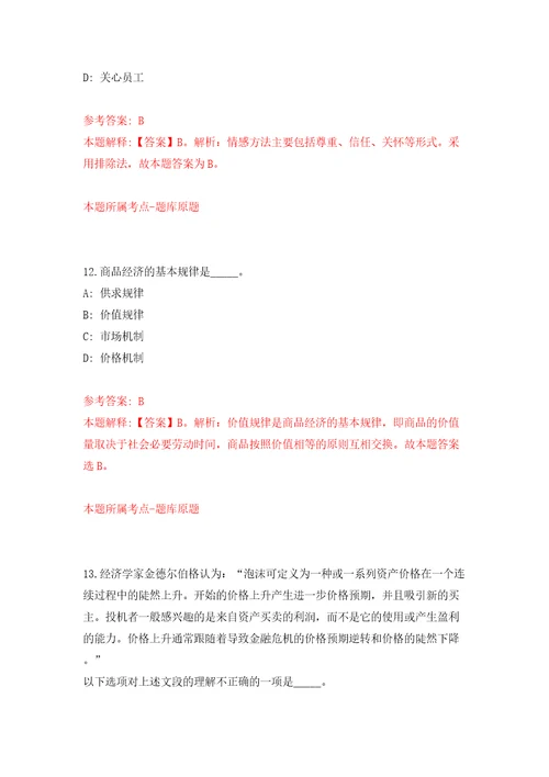 2021四川泸州职业技术学院副院长招聘1人网模拟试卷附答案解析第9套