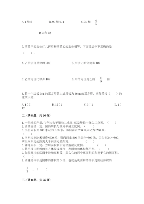 最新苏教版小升初数学模拟试卷附答案【综合卷】.docx