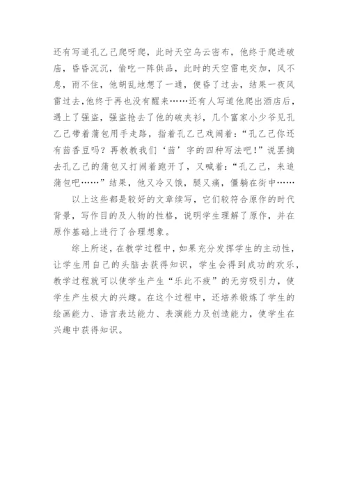 形象思维能力的培养与文学作品教学论文.docx