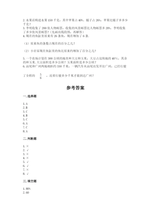 小学数学六年级上册期末测试卷附完整答案【夺冠系列】.docx