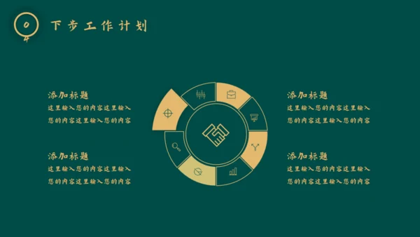 新中式烫金风工作总结通用PPT模板