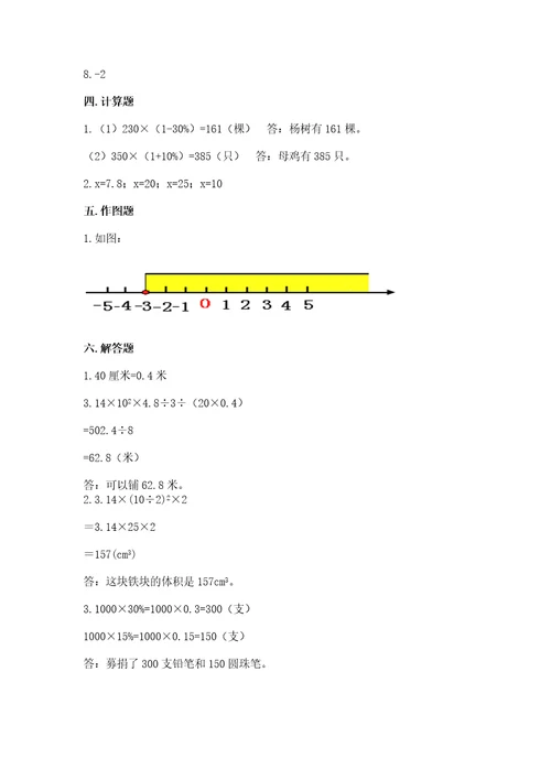 那曲地区小升初数学测试卷及1套参考答案