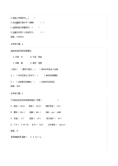 人教四年级语文下册字音、字词专项巩固练习、课外阅读、必考题、复习练习(20220105082622)