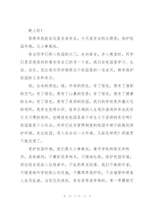 我爱大自然小学生演讲稿2022（6篇）.docx