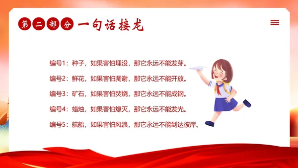 全国推广普通话宣传周普通话比赛PPT课件