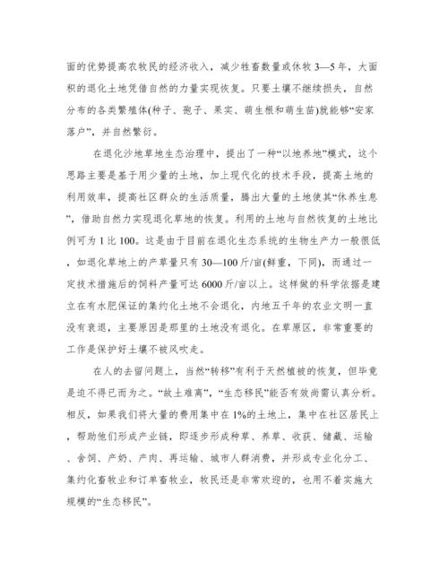 治理沙漠化论文开题报告.docx
