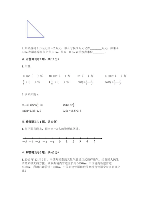 冀教版小学六年级下册数学期末综合素养测试卷【轻巧夺冠】.docx