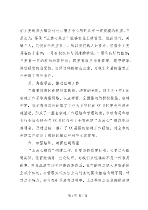 放心消费活动计划 (3).docx