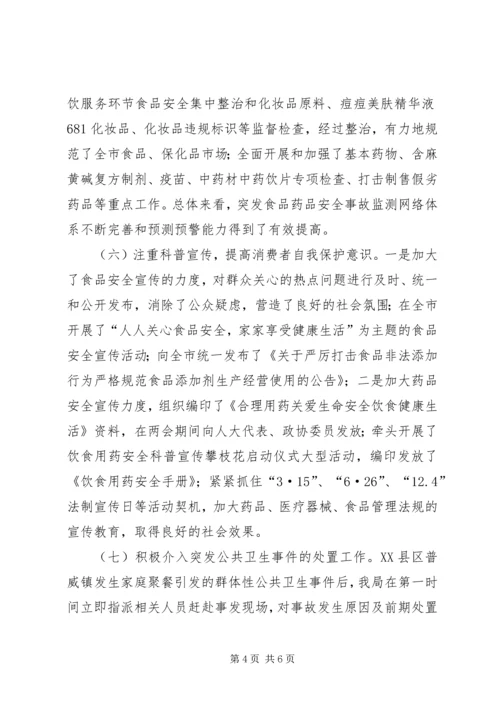 食药监局突发事件应急预案体系建设情况报告 (2).docx