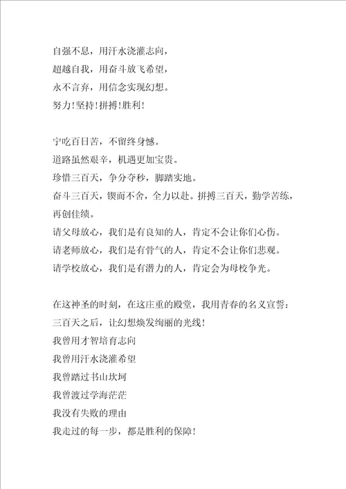 2022年高考百日誓师学生誓词汇编