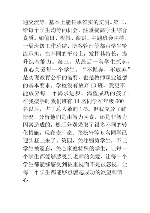 班主任经验交流发言稿：“三步双赢”改造落后班集体 -精编范文